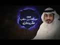 نادر الشراري - جفاني (حصرياً) | 2025