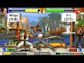Lagu KOF 98 - Weige (伟哥) VS It`s (イッツ) | The King of Fighters 98