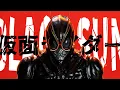 Download Lagu Kamen Rider BLACK SUN Theme Song FULL - 『Did you see the sunrise?』 by CHOGAKUSEI