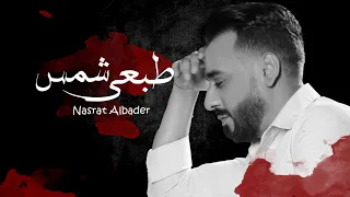 نصرت البدر   طبعي شمس                                      دندنها