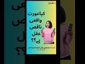 Download Lagu Kya orat waqai naqis akal hai?? #islamicreminder #respectwomen #islamic #islamicmotivation