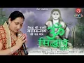 Lagu Sidh Shri Baba Balak Nath Ji Mantra | Om Sidhay Nmo | Sanju Rathor | Official Video | iSur Studios