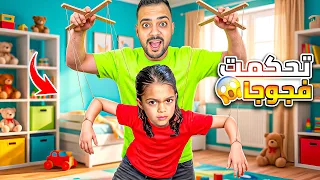   تحكمت في چوچا    ساعة   خليتها تعمل حاجات مستحيل تتوقعها دندنها