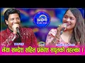 Download Lagu Prakash Saput_Janaki Tarami प्रकाश सपुतको गाउने शैली र क्षमता अदभुत, जानकीसँग रमाइलो दोहोरी । HD