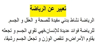 أفضل تعبير عن الرياضة 