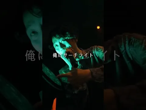 サーチライトを当てるSKRYU