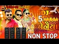 Lagu All Viral Trending Dj Remix Song 5 સ્ટાર જોનૈયા નોનસ્ટોપ Rakesh Barot Jonaiya Nonstop Dj Remix