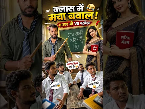 Class me macha bawal 😂😱|| watch till end ||#youtubeshorts #ytshorts #yt #comedy