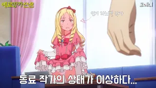 애니리뷰 결말포함 그녀가 팬X를 보여준 이유 