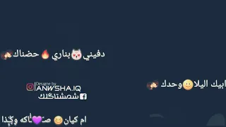 سمعني نبضاك ودفيني بناري حضناك الوصف  دندنها
