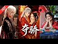 Lagu MULTI SUB | FULL]前世新婚丈夫带人灭了太守府满门，女人复仇，二人双双毙命，不曾想却回到与他初遇的夜晚，然而她并不知道，他也意外重生#MiniDrama #短剧  #古装 #爱情