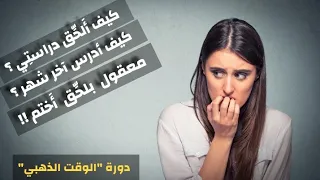 كيف بدي الحق ادرس 2020 اهداء لطلاب التوجيهي 2002 تكمليلي 2003 