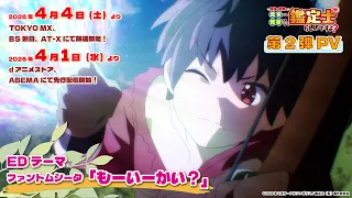 YouTube影片, 內容是最強の職業は勇者でも賢者でもなく鑑定士（仮）らしいですよ？ 的 PV2