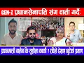 Download Lagu Gen-zप्रधानसेनापति संग वार्ता गर्दै:प्रधानमन्त्री बालेन कि सुशीला  कार्की ?रविले देखाए छुटेको प्रमाण