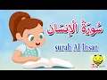 Download Lagu سورة الإنسان كاملة - قرآن كريم مجود  -Quraan