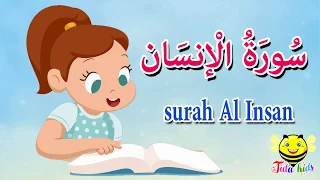 سورة الإنسان كاملة قرآن كريم مجود Quraan 