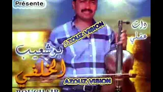 Bouchaib El Khalfi 2015 Zaari بوشعيب الخلفي 2015 الزعري 