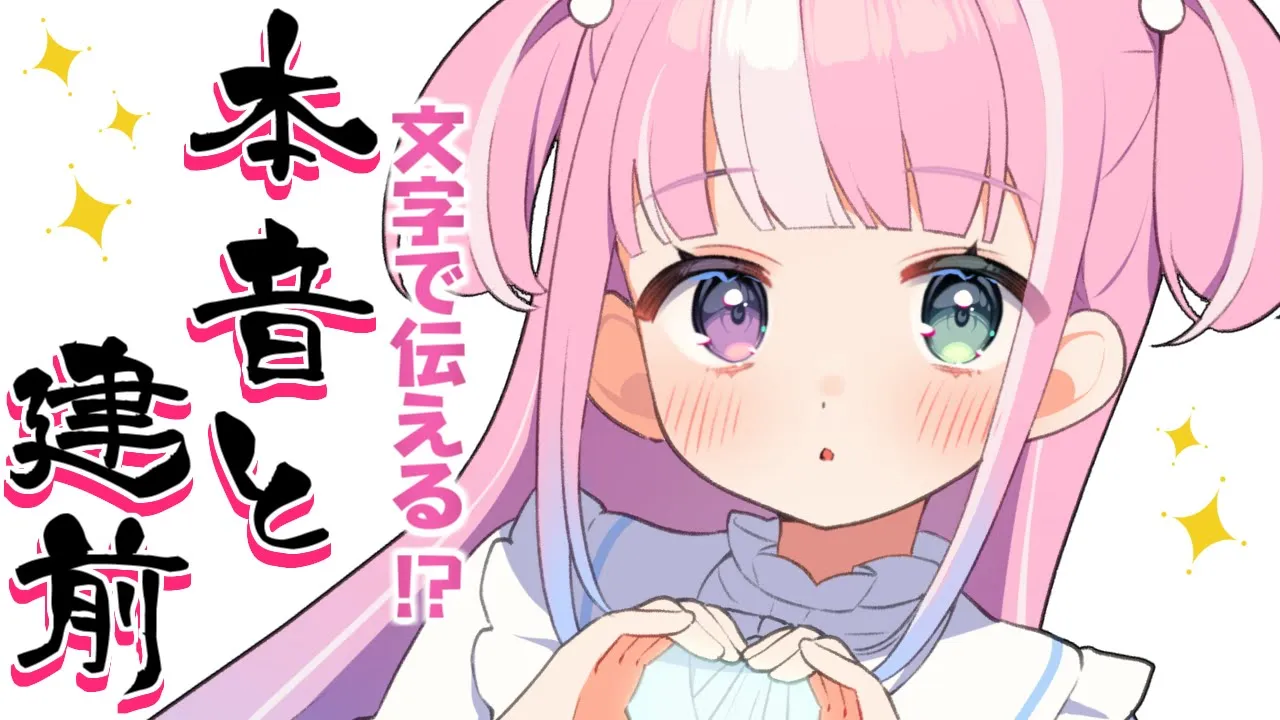 【 本音と建前 】素直な気持ちを伝える…ってコト！？なのら(・o・🍬) 【姫森ルーナ/ホロライブ】