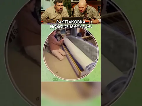 ЗАСМЕЯЛСЯ-ПОДПИСАЛСЯ! Ч.85😂РАСПАКОВКА НОВОГО МАТРАСА!