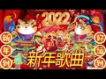 lagu imlek tahun 2022,happy New year 2022. tahun macan air。新年快乐。恭喜发财。
