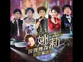 情人的眼淚 (Live)