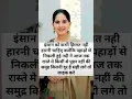 Download Lagu Inshan ko kabhi himmat nahi harna chahiye #motivation #shortsfeed #viralvideo #quotes