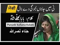 Download Lagu Ni Main Jana Jogi | Raag Bhopali | Hina Nasrullah | Punjabi ਪੰਜਾਬੀ | (Bulleh Shah)