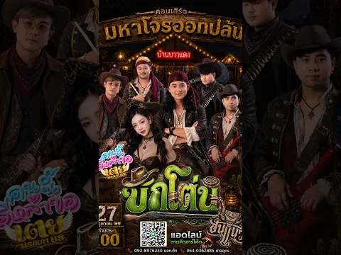 คอนเสิร์ตวง ฮันแนว BS music ￼บ้านบาวแดงพังโคนสกลนคร #บักโต่น