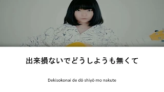 Download #さユり (Sayuri) - #ミカヅキ (Mikazuki) Japanese lyrics (+ rōmaji) MP3