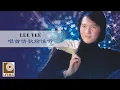 李逸 Lee Yee - 唱首情歌给谁听 Chang Shou Qing Ge Gei Shui Ting (Official Video)