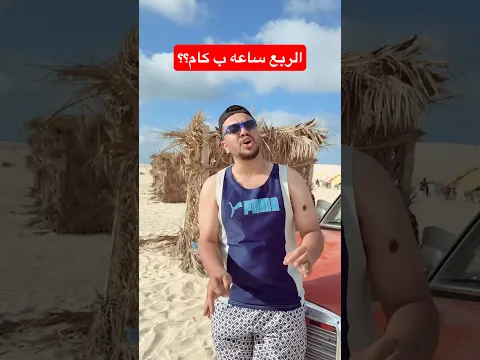 لما اخوك الصغير يأجر عربية ابوك للناس😂😂