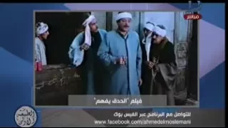 المسلماني التربية السينمائية فيلم الحدق يفهم نموذجا 