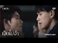 Download Lagu เจ็บไม่จำ (LOOP) - DAOU PITTAYA | Ost. THE WICKED GAME เกม รัก ลวง [OFFICIAL MV] MP3