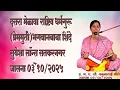 Download Lagu सौ. यमुनाताई गिते प्रवचण| तु मन हे मीच करी | दसरा मेळावा जालना| शिंदेबाबा #trending#viralvideo#varil