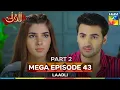 Download Lagu Laadli Mega Episode 43 - PART 2 - 6 Sep 25 [Bilal Qureshi \u0026 Vaneeza \u0026 Asad Malik \u0026 Sukaina Khan]