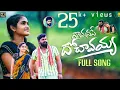 Download Lagu Na Manase Dochavayya  full song  - New Folk Song  VKS FOLKS