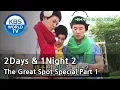 Lagu 2 Days \u0026 1 Night - The Great Spot Special Part.1 (2013.07.21)