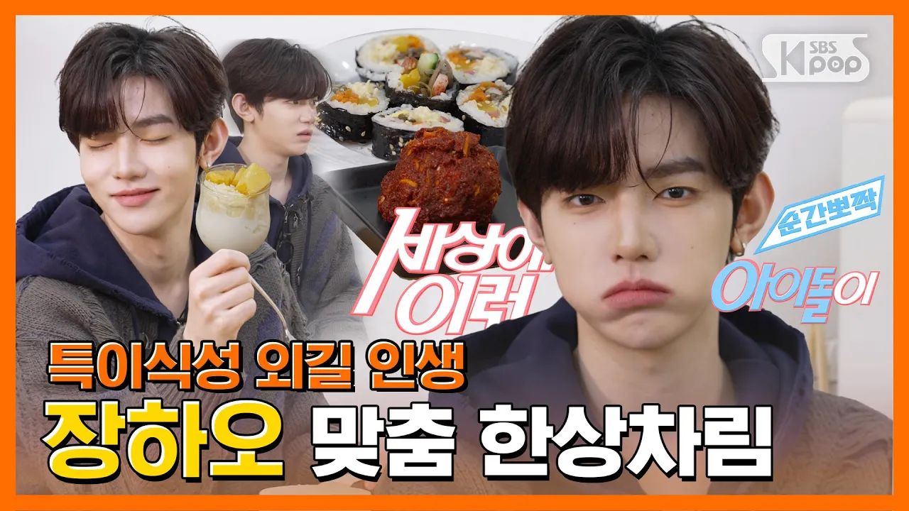 ZHANG HAO x WHAT AN IDOL