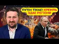 Download Lagu ❗️ЗАГОРОДНІЙ: Все! Путін ЗДАЄ РЕГІОНИ один за одним. Війська Кремля вже ПОГНАЛИ. У Кремлі ШУХЕР