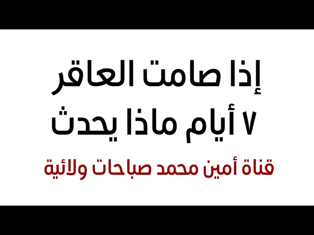 ⁣إذا صامت العاقر ٧ أيام ماذا يحدث وكيف يرزقها الله ولدا صالحا خلال سنة واحدة بعد صبر طويل