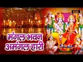 Download Lagu मंगल भवन अमंगल हारी | Mangal Bhawan Amangal Haari | Ayodhya Ram Mandir Bhajan | Balaji Bhakti Ras
