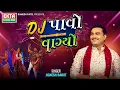 Download Lagu Jignesh Barot | DJ Pavo Vagyo DJ Non Stop Garba @ektasoundhits