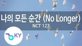 Download 나의 모든 순간 (No Longer) - NCT 127 (KY.93890) / KY Karaoke MP3