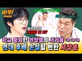Download Lagu [아형✪하이라이트] ＂중퇴했지?＂ 연대 악개 서장훈의 실수💦 말 한마디에 쌓여있던 감정 터진 후배 권정열😂| 아는 형님 | JTBC 250802 방송
