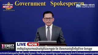 ទូរទស្សន៍ Fresh News ផ្សាយបន្តផ្ទាល់៖ អង្គភាពអ្នកនាំពាក្យរាជរដ្ឋាភិបាលកម្ពុជា រៀបចំការផ្សាយផ្ទាល់...