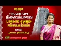 Lagu Paadhaalam Ezhinum | பாதாளம் ஏழினும்  | Tiruvempavai | VSS Noida | Hamsa Bharathi S
