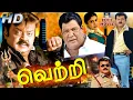 Download Lagu வெற்றி ஆக்ஷன் திரைப்படம் | Vetri Full Movie | Vijayakanth, Viji, Thalapthy Vijay, M.N.Nambiar | HD