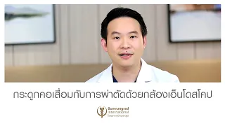 อาการปวดคอที่ควรรีบพบแพทย์คืออะไร