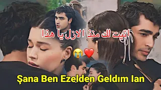 اغنية زينب باستيك Lan يا هذا مترجمة سيران و فريد Seyran Ferit طائر الرفراف Yali Capkini 