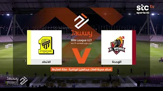 ملخص مباراة الوحدة والاتحاد | دوري جوّي للنخبة الجولة الثالثة | stc tv